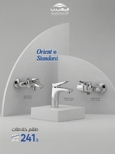 طقم خلاطات