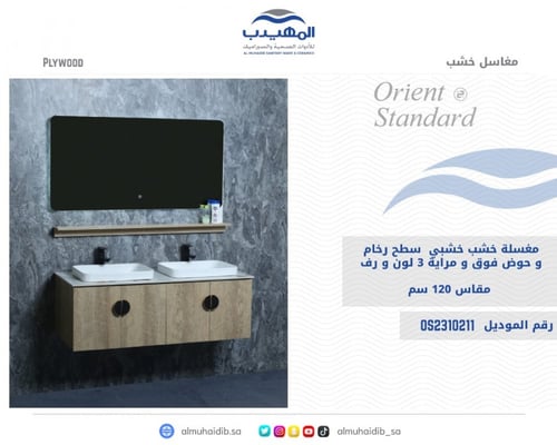 مغسلة خشب لون خشبي مقاس 120سم