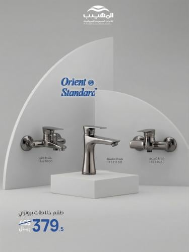 طقم خلاطات ORIENT STANDARD