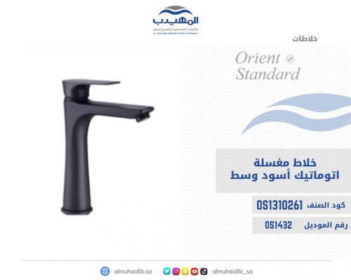 خلاط مغسلة اسود وسط مع هراب