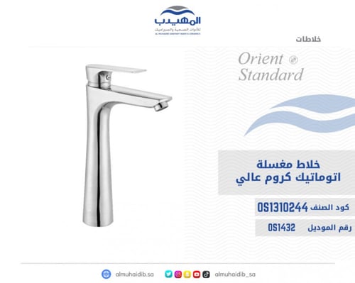 خلاط مغسلة كروم عالي