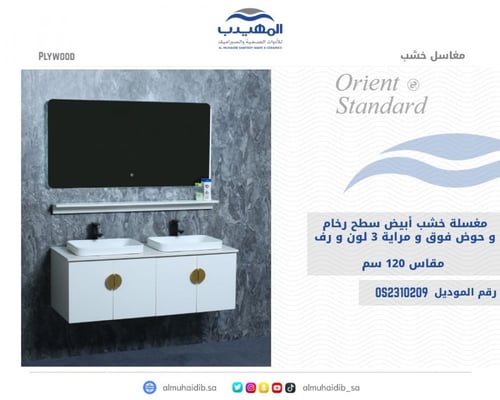 مغسلة خشب أبيض مقاس 120سم