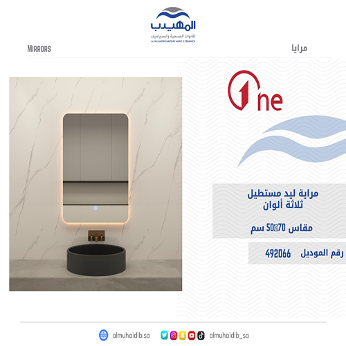 مراية ليد ONE صيني اضاءة خلفية 3 لون 50*70 سم مستط...