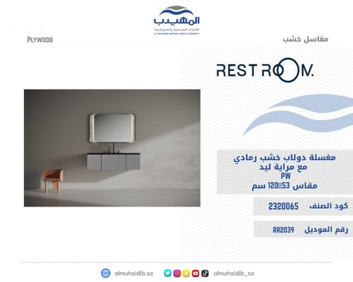 مغسلة دولاب خشب رمادي 120 سم