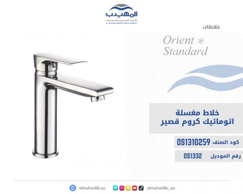 خلاط مغسلة كروم قصير