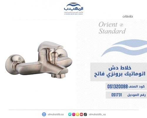 خلاط دش برونزي فاتح اتوماتيك