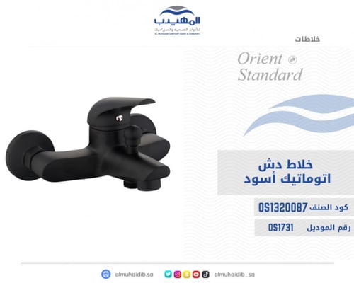 خلاط دش أسود اتوماتيك