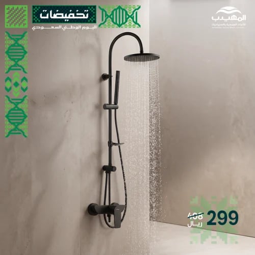 طقم "خلاط دش كامل أسود" (عرض اليوم الوطني)