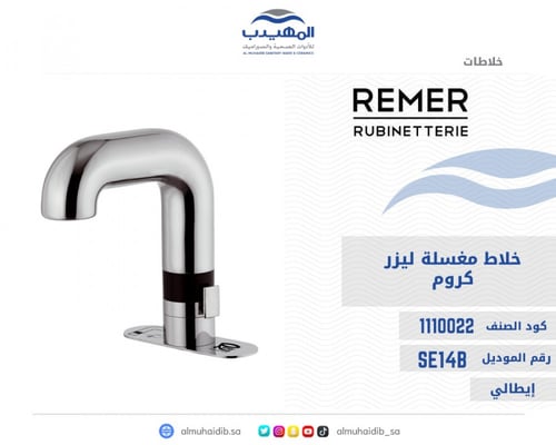 خلاط REMER حساس ليزر خطين