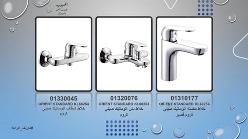 خلاط مغسلة كروم اتوماتيك