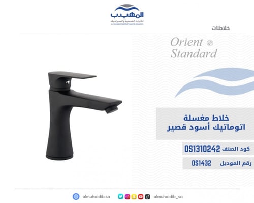 خلاط مغسلة اسود قصير مع هراب