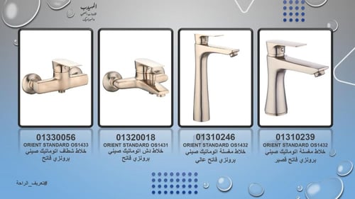 خلاط شطاف برونزي فاتح اتوماتيك مع شطاف