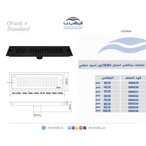 صفاية ستانلس ستيل OS8100 صيني ORIENT STANDARD اسود...