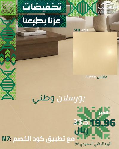 بورسلان وطني ترافرتين MH 3211
