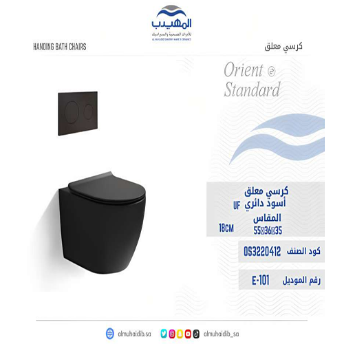 كرسي معلق E-101 صيني ORIENT STANDARD اسود دائري 18...