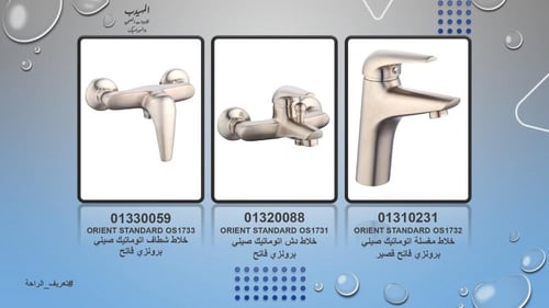 خلاط شطاف برونزي فاتح اتوماتيك مع شطاف
