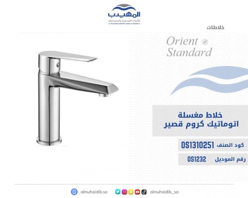 خلاط مغسلة كروم قصير