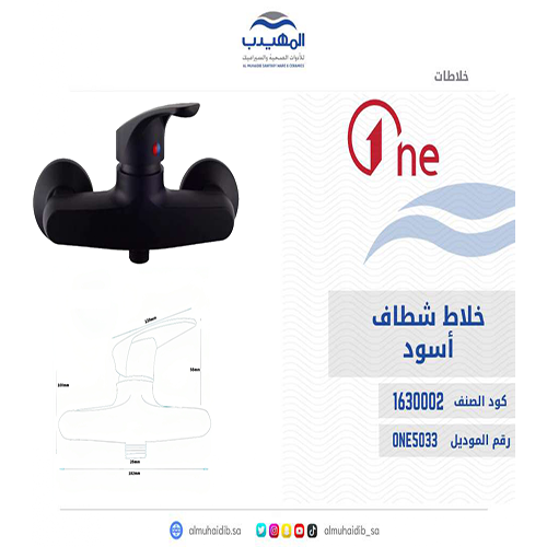 خلاط شطاف ONE5033 اسود ABS