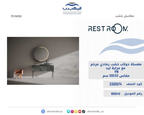 مغسلة دولاب خشب رمادي مرخم 120 سم