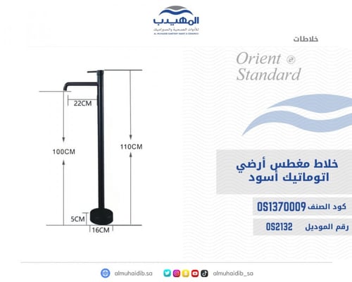 خلاط مغطس ارضي اسود مطفي
