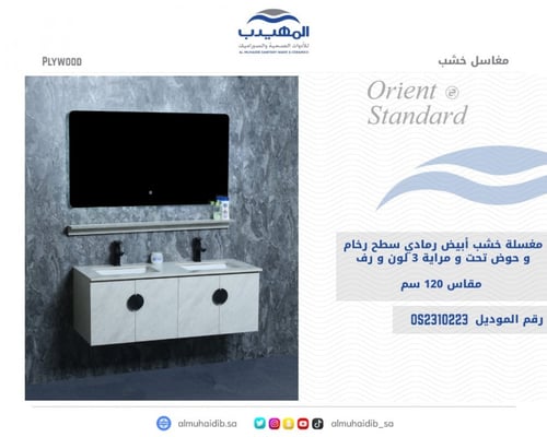 مغسلة خشب أبيض رمادي مقاس 120سم