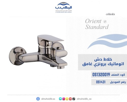 خلاط دش برونزي غامق اتوماتيك