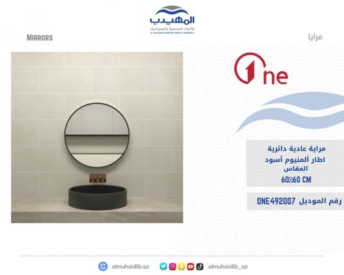 مراية one دائري إطار ألمنيوم أسود