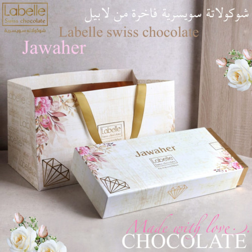 شوكولاتة سويسرية فاخرة جواهر لابيل
