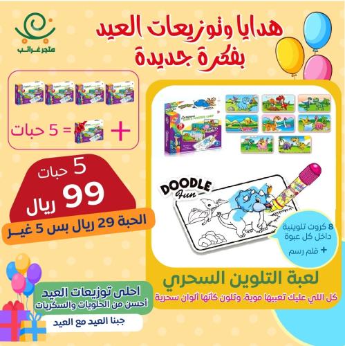 بكج كروت التلوين السحري 5 توزيعات
