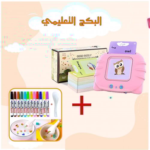 بكج الأطفال التعليمي