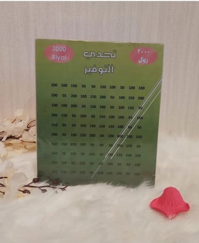 حصالة التوفير الذكية