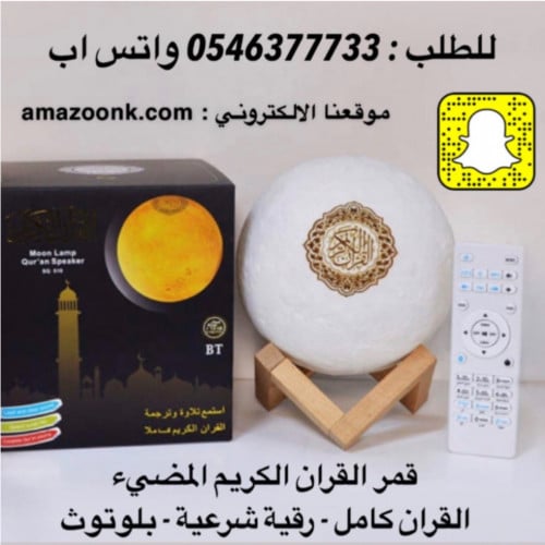 قمر القران الكريم