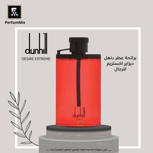 ديزاير ريد اكستريم