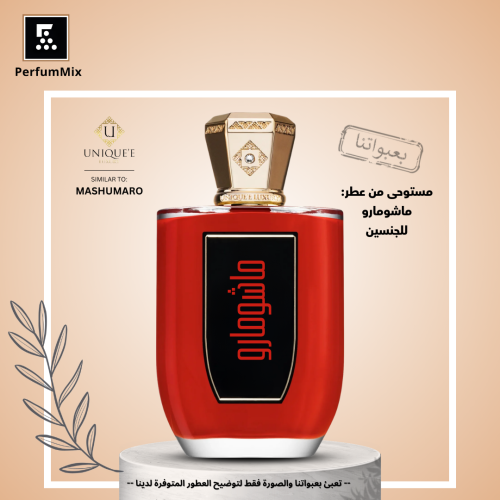 ماشومارو