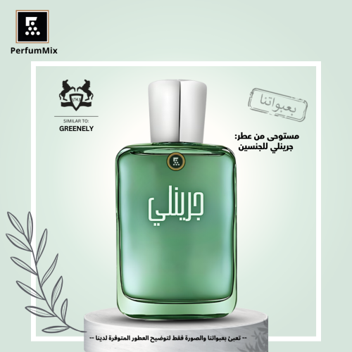 جرينلي