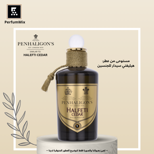 هيليفتي سيدار