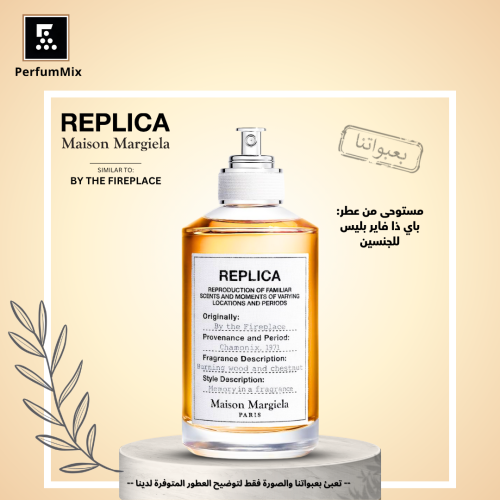 باي ذا فاير بليس