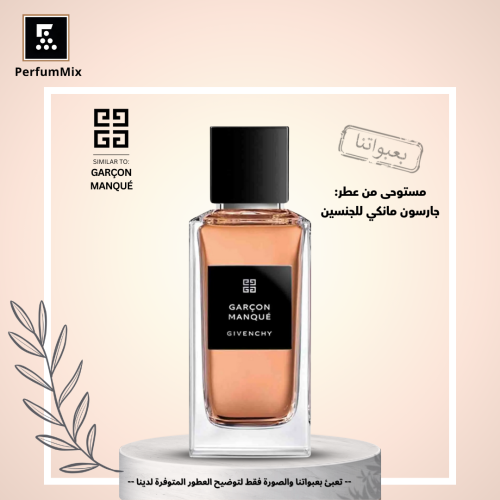 جارسون مانكي