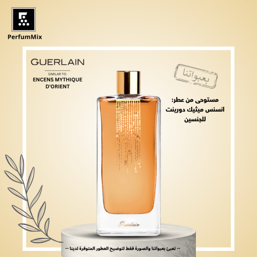 انسنس ميثيك