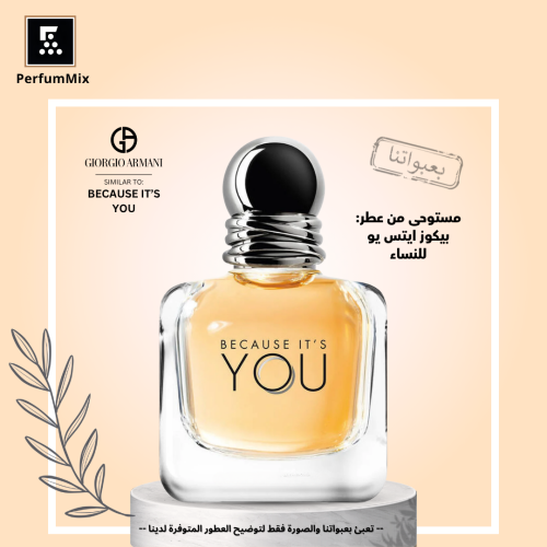بيكوز اتس يو