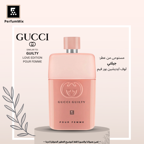 جيلتي لوف ايديشين بور فيم