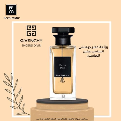 اينسنس ديفين