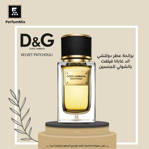 فيلفت باتشولي