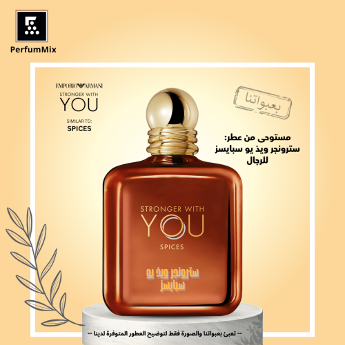 Stronger With You Spices