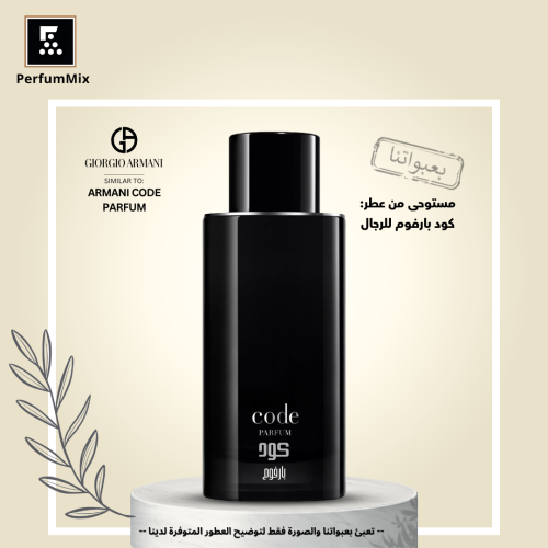 ارماني كود بارفوم