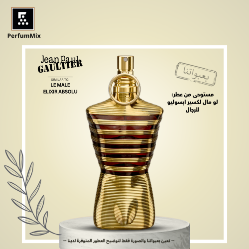 لو مال الكسير ابسوليو