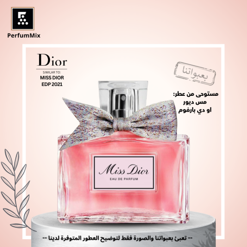 مس ديور