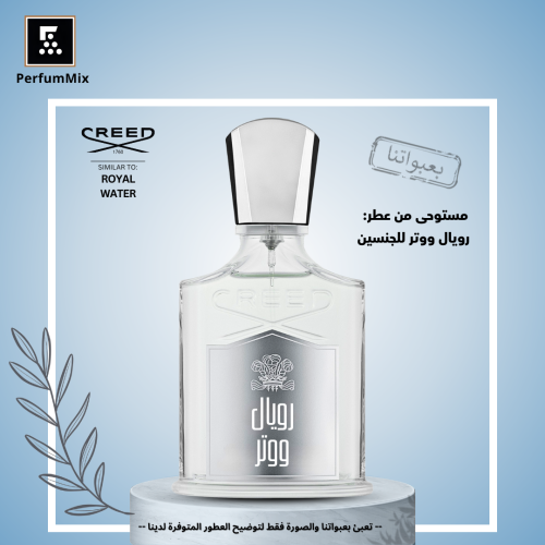 رويال ووتر