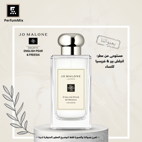 انجلش بير اند فريسيا