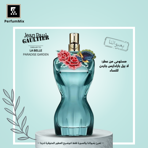 لا بيل بارادايس جاردن